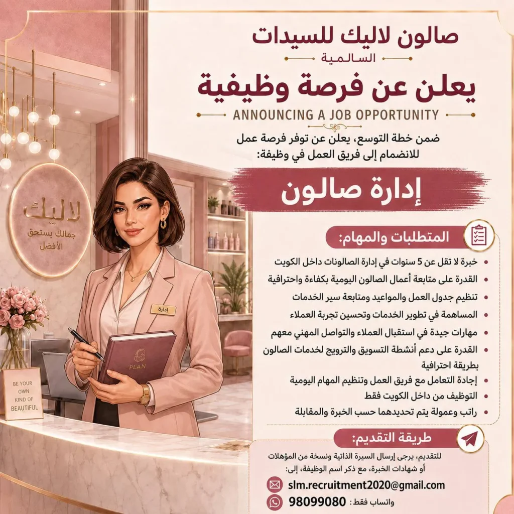 وظائف الصحف الكويتية 02-06-2026 في جميع التخصصات