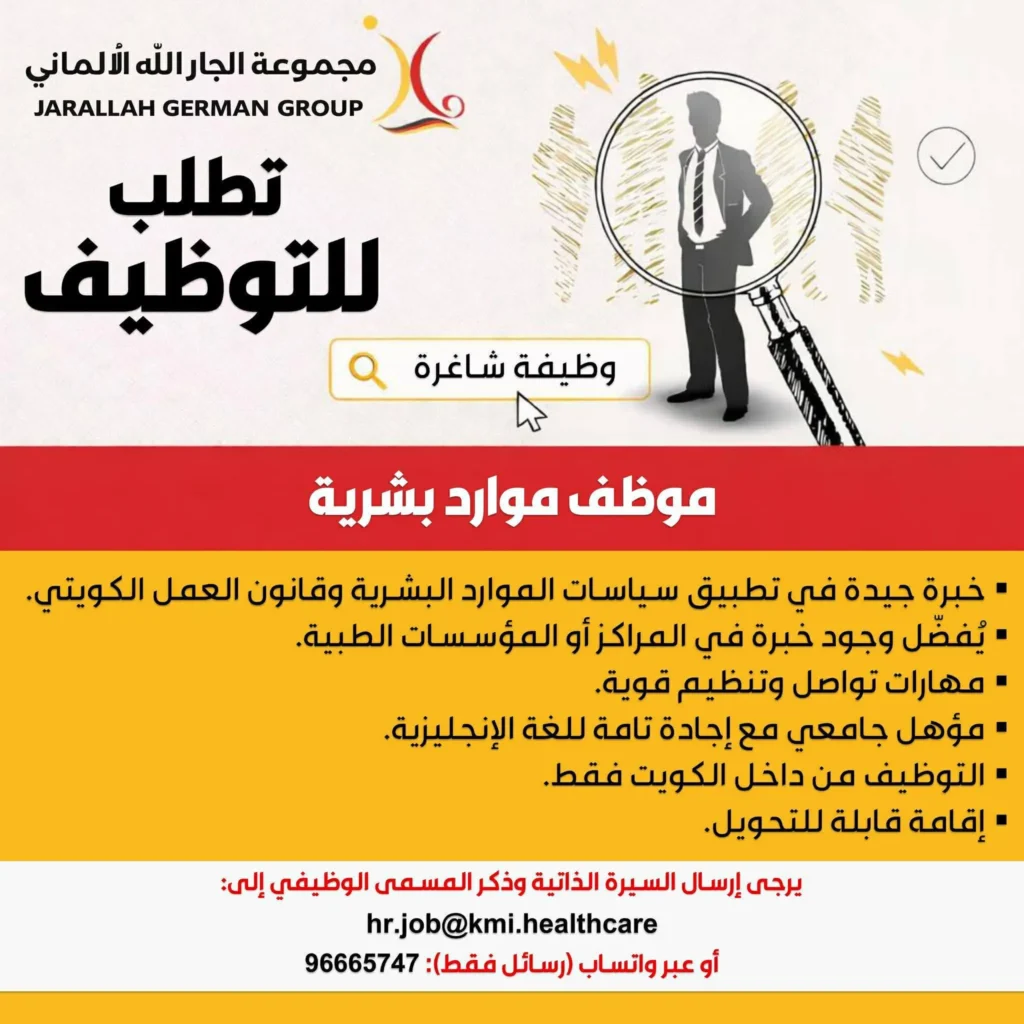 وظائف الصحف الكويتية 17-06-2026 في جميع التخصصات