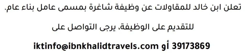وظائف الصحف في البحرين 13-06-2026 في جميع التخصصات