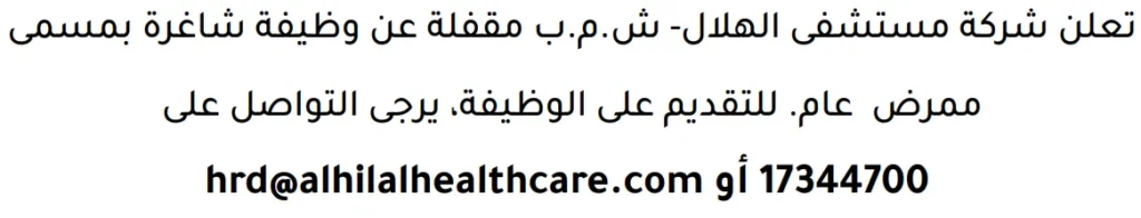 وظائف الصحف في البحرين 13-06-2026 في جميع التخصصات