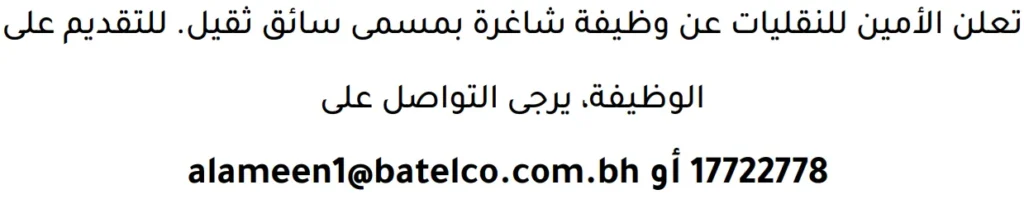 وظائف الصحف في البحرين 13-06-2026 في جميع التخصصات