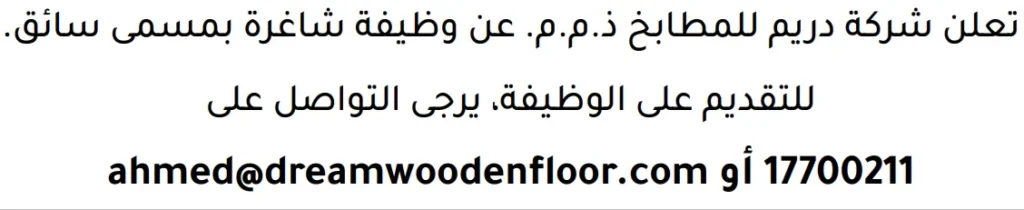 وظائف الصحف في البحرين 13-06-2026 في جميع التخصصات