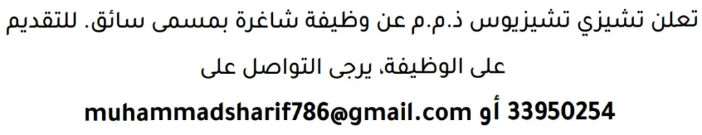 وظائف الصحف في البحرين 13-06-2026 في جميع التخصصات