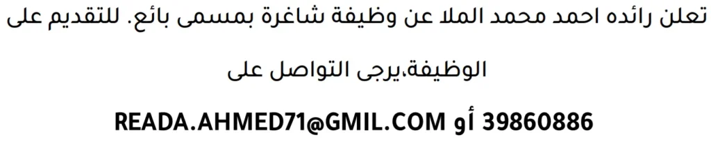 وظائف الصحف في البحرين 13-06-2026 في جميع التخصصات