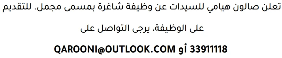 وظائف الصحف في البحرين 13-06-2026 في جميع التخصصات