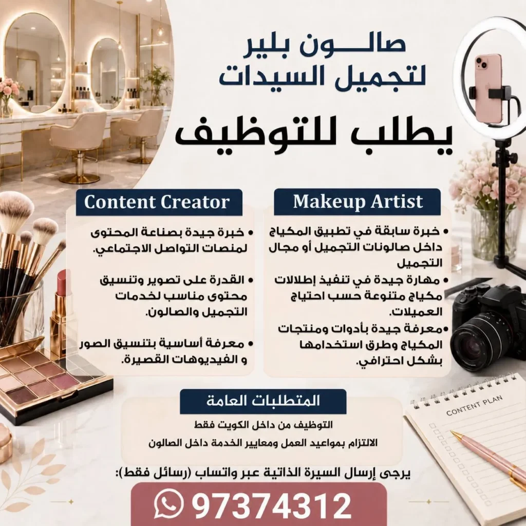 وظائف الصحف الكويتية 02-06-2026 في جميع التخصصات