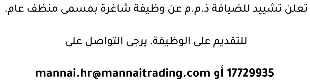 وظائف الصحف في البحرين 13-06-2026 في جميع التخصصات