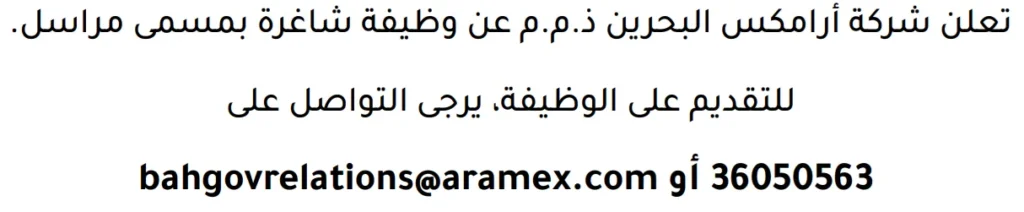 وظائف الصحف في البحرين 13-06-2026 في جميع التخصصات