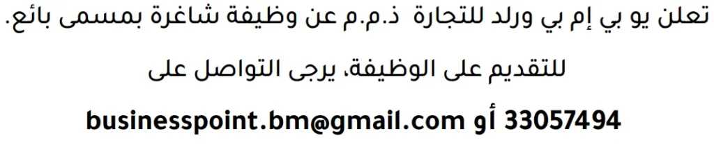 وظائف الصحف في البحرين 13-06-2026 في جميع التخصصات