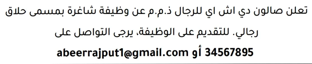 وظائف الصحف في البحرين 13-06-2026 في جميع التخصصات