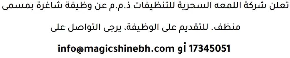 وظائف الصحف في البحرين 13-06-2026 في جميع التخصصات