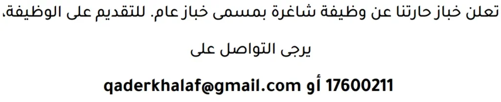 وظائف الصحف في البحرين 13-06-2026 في جميع التخصصات