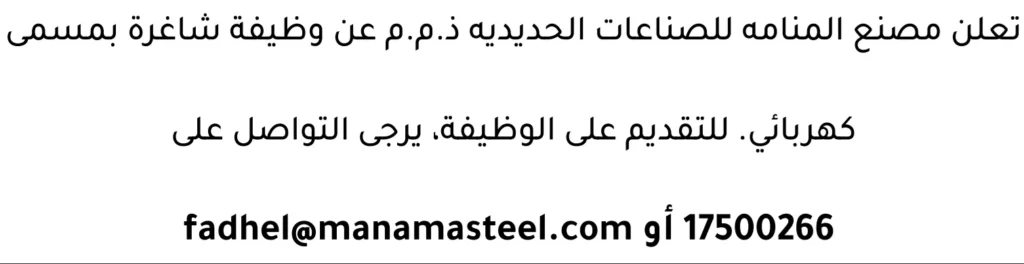 وظائف الصحف في البحرين 13-06-2026 في جميع التخصصات