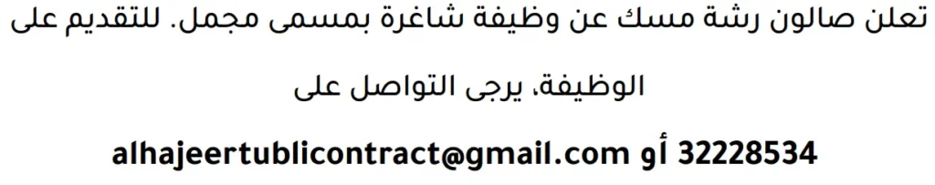 وظائف الصحف في البحرين 13-06-2026 في جميع التخصصات