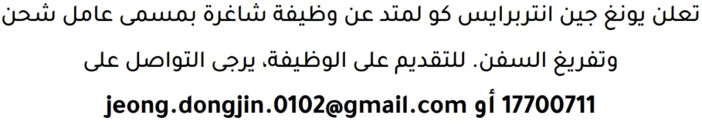 وظائف الصحف في البحرين 13-06-2026 في جميع التخصصات