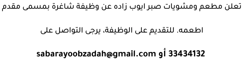 وظائف الصحف في البحرين 13-06-2026 في جميع التخصصات