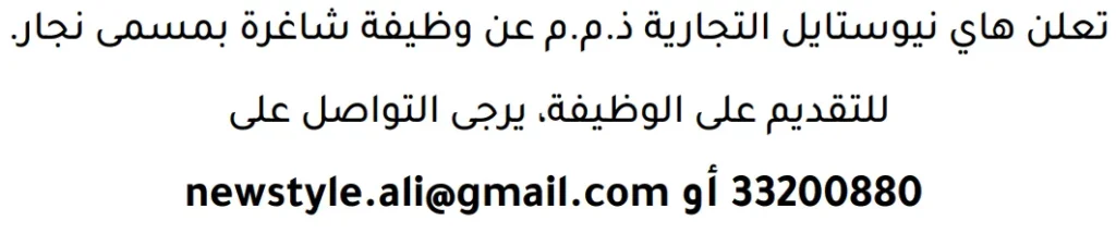وظائف الصحف في البحرين 13-06-2026 في جميع التخصصات