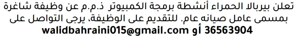 وظائف الصحف في البحرين 13-06-2026 في جميع التخصصات