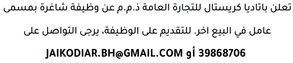 وظائف الصحف في البحرين 13-06-2026 في جميع التخصصات