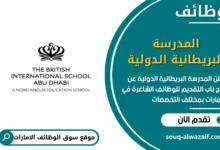 فرص عمل المدرسة البريطانية الدولية
