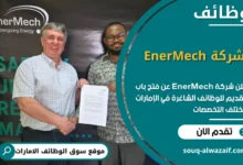 فرص عمل شركة EnerMech