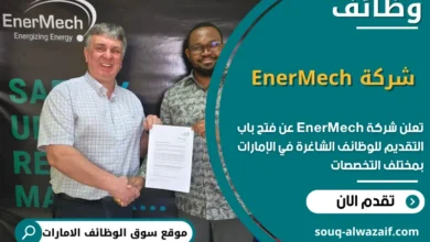 فرص عمل شركة EnerMech