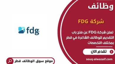 وظائف شركة FDG في قطر