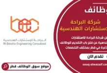 فرص عمل في شركة البراحة للاستشارات الهندسية في قطر