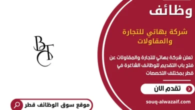 وظائف شركة بهاتي للتجارة والمقاولات في قطر