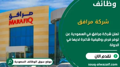 فرص عمل شركة مرافق