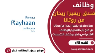 فرص عمل فندق ريفيرا ريحان