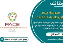 فرص عمل مدرسة بيس البريطانية الحديثة