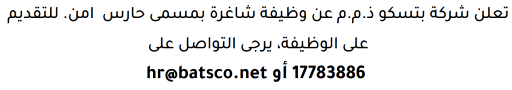 وظائف الصحف في البحرين 18-07-2026 في جميع التخصصات