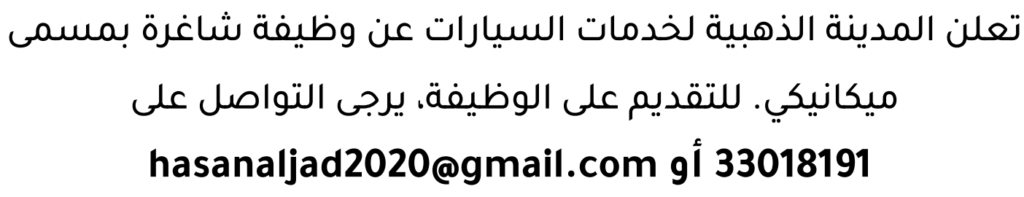 وظائف الصحف في البحرين 18-07-2026 في جميع التخصصات