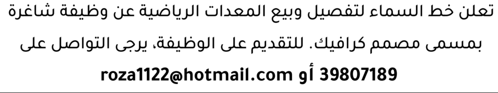 وظائف الصحف في البحرين 28-07-2026 في جميع التخصصات