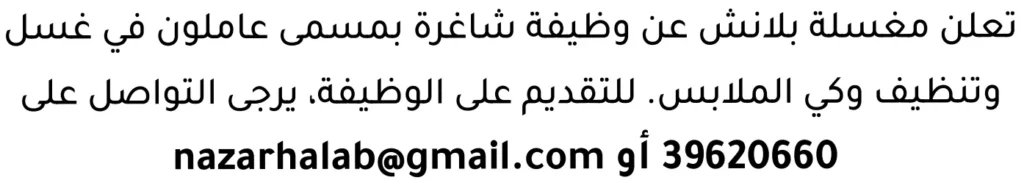 وظائف الصحف في البحرين 18-07-2026 في جميع التخصصات