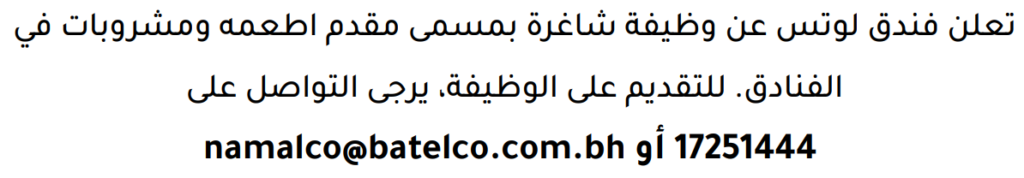 وظائف الصحف في البحرين 28-07-2026 في جميع التخصصات