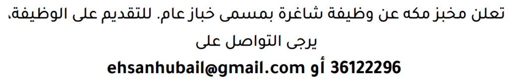 وظائف الصحف في البحرين 18-07-2026 في جميع التخصصات