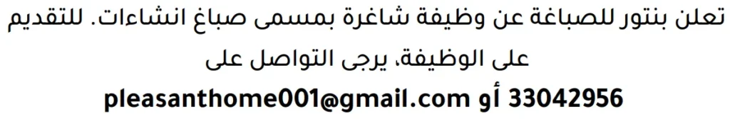 وظائف الصحف في البحرين 18-07-2026 في جميع التخصصات