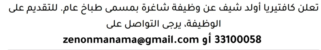 وظائف الصحف في البحرين 18-07-2026 في جميع التخصصات