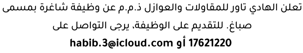 وظائف الصحف في البحرين 28-07-2026 في جميع التخصصات