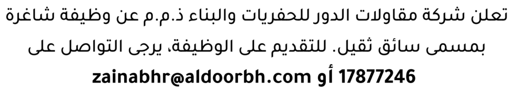 وظائف الصحف في البحرين 28-07-2026 في جميع التخصصات