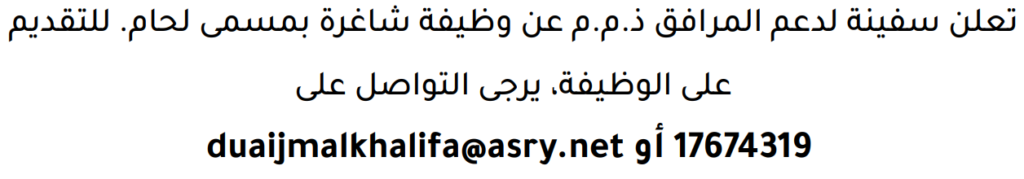 وظائف الصحف في البحرين 09-08-2026 في جميع التخصصات