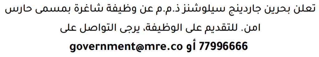 وظائف الصحف في البحرين 09-08-2026 في جميع التخصصات