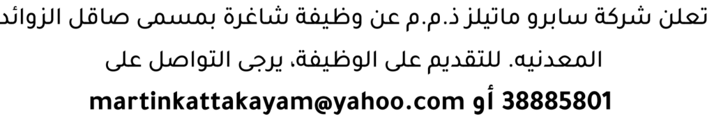 وظائف الصحف في البحرين 09-08-2026 في جميع التخصصات