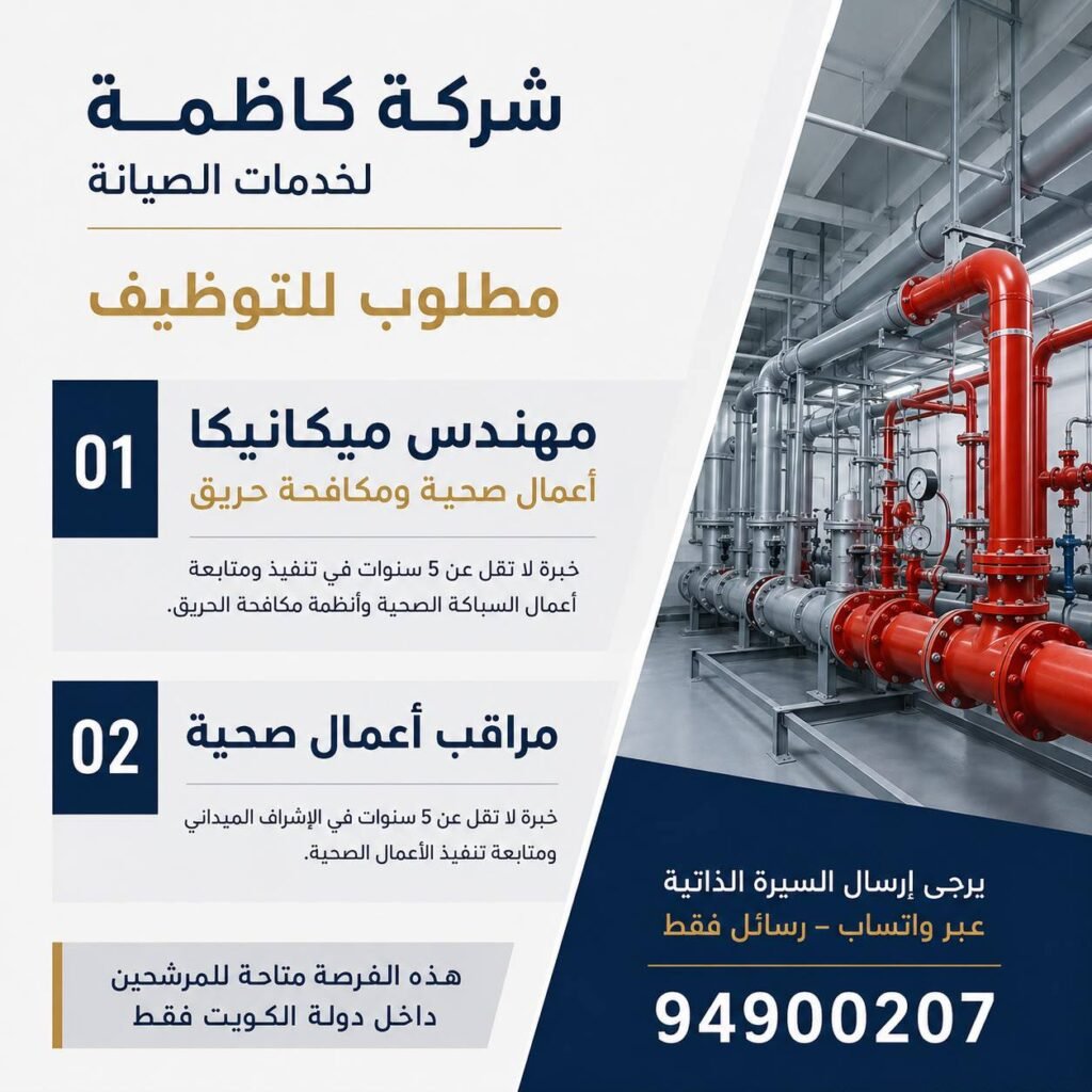 وظائف الصحف الكويتية 19-08-2026 في جميع التخصصات
