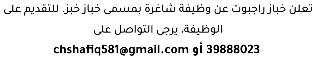 وظائف الصحف في البحرين 18-07-2026 في جميع التخصصات