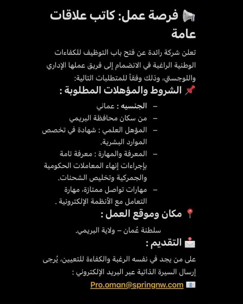 وظائف الصحف العمانية اليوم 14-07-2026 للمواطنين والاجانب