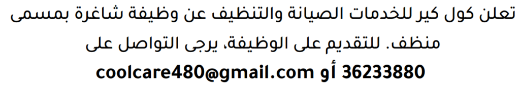 وظائف الصحف في البحرين 18-07-2026 في جميع التخصصات