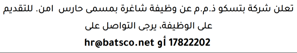 وظائف الصحف في البحرين 09-08-2026 في جميع التخصصات